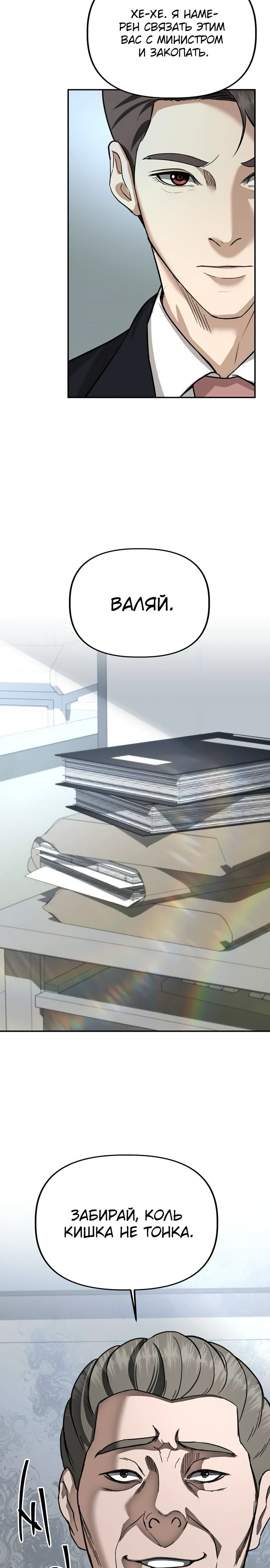 Манга Министерство стратегии и финансов - Глава 26 Страница 17