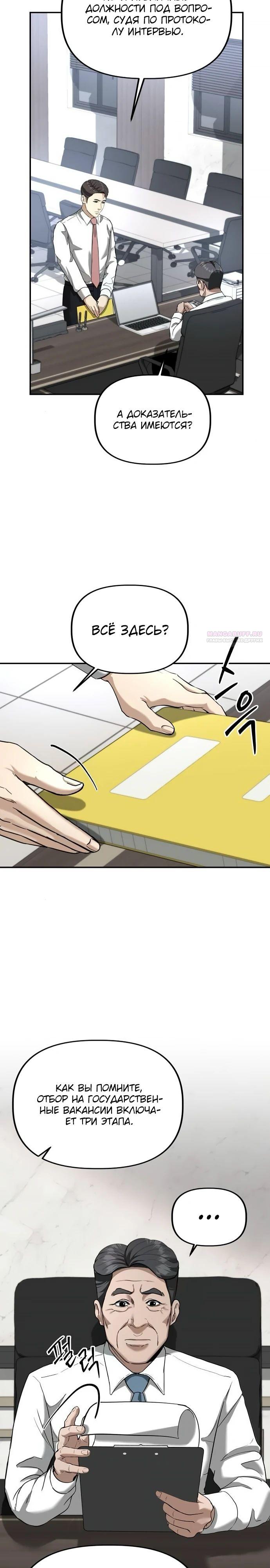 Манга Министерство стратегии и финансов - Глава 26 Страница 22