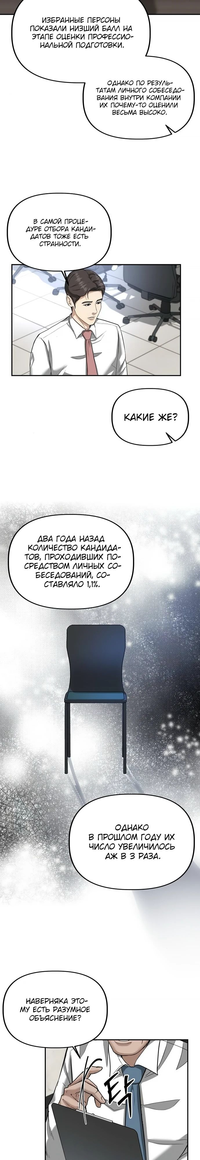 Манга Министерство стратегии и финансов - Глава 26 Страница 23