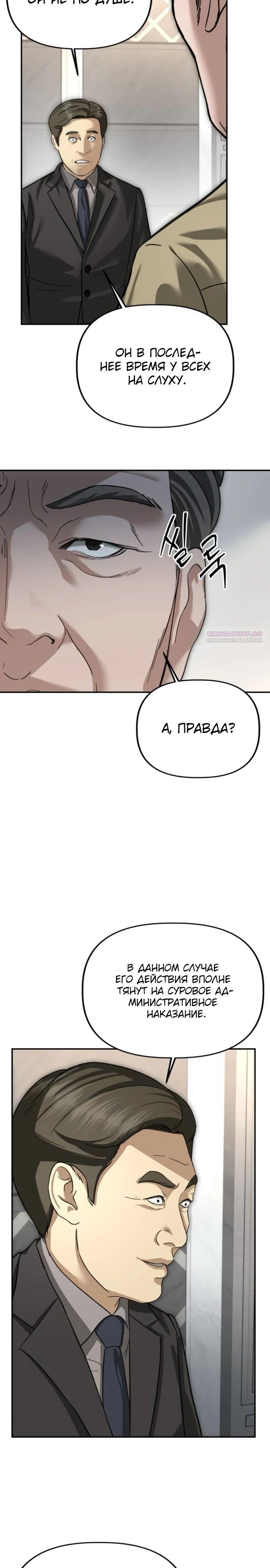 Манга Министерство стратегии и финансов - Глава 26 Страница 2