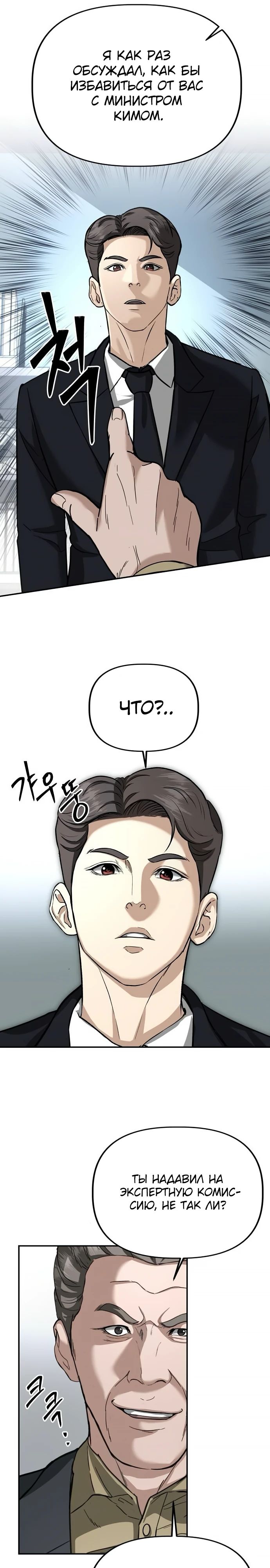 Манга Министерство стратегии и финансов - Глава 26 Страница 16