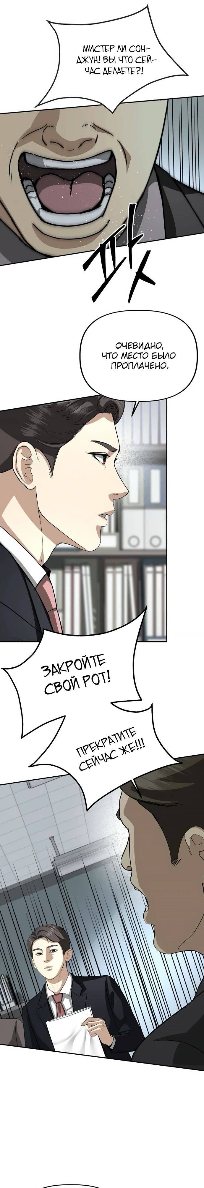 Манга Министерство стратегии и финансов - Глава 26 Страница 11