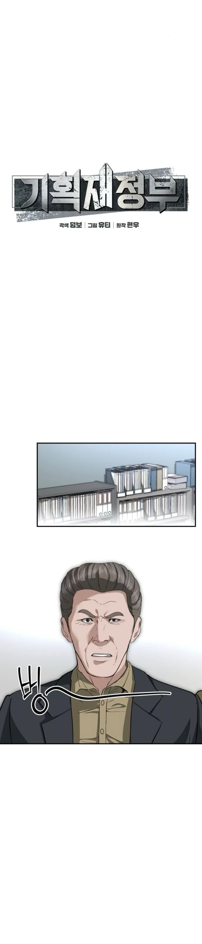 Манга Министерство стратегии и финансов - Глава 26 Страница 5