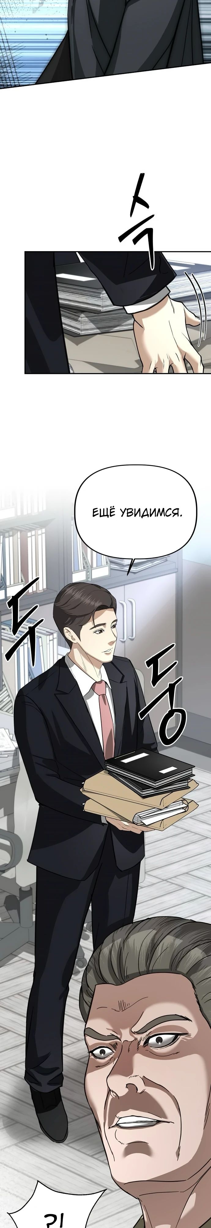Манга Министерство стратегии и финансов - Глава 26 Страница 19