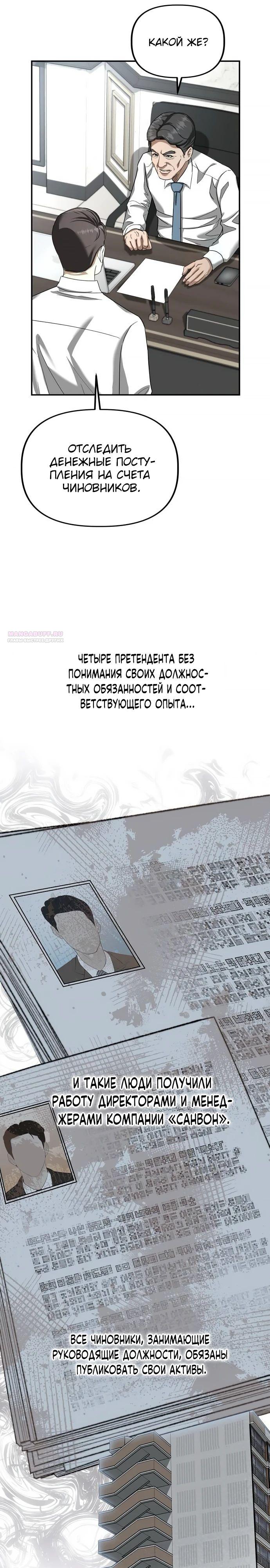 Манга Министерство стратегии и финансов - Глава 26 Страница 26