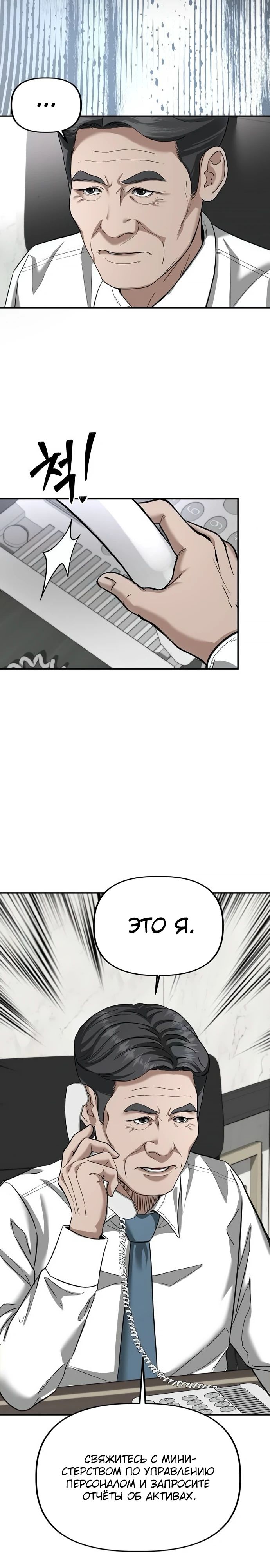 Манга Министерство стратегии и финансов - Глава 26 Страница 28