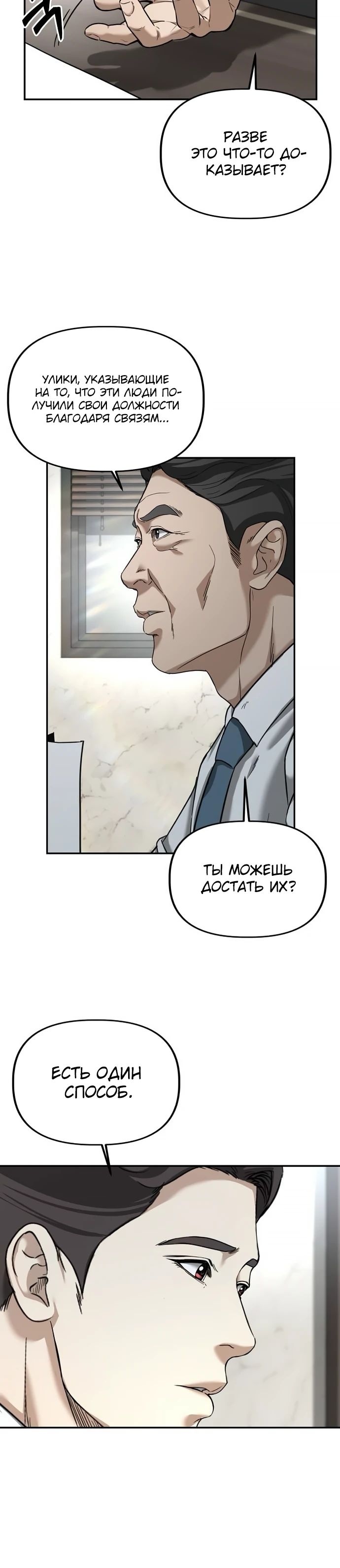 Манга Министерство стратегии и финансов - Глава 26 Страница 25
