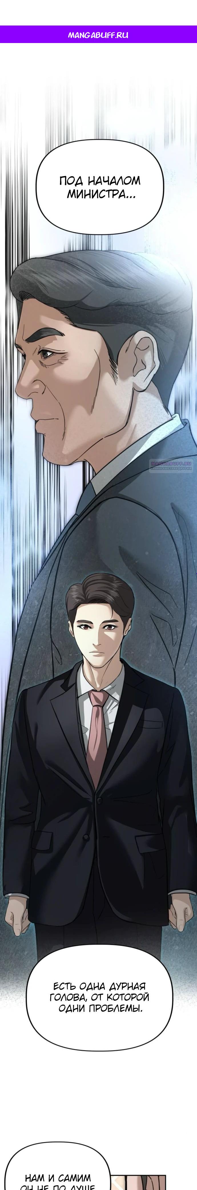 Манга Министерство стратегии и финансов - Глава 26 Страница 1