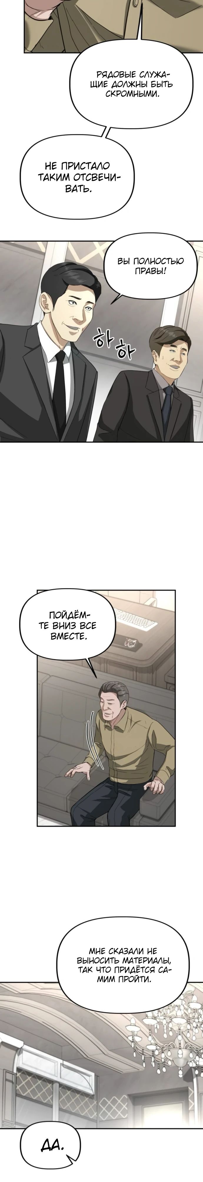 Манга Министерство стратегии и финансов - Глава 26 Страница 4