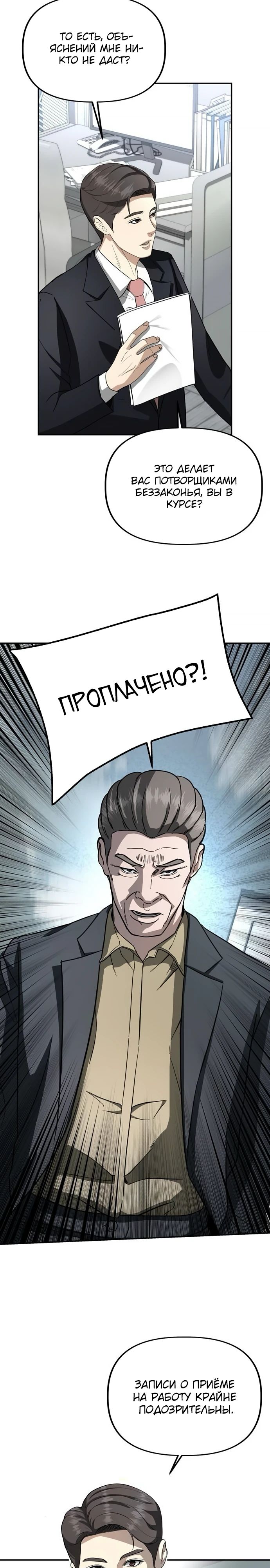 Манга Министерство стратегии и финансов - Глава 26 Страница 12