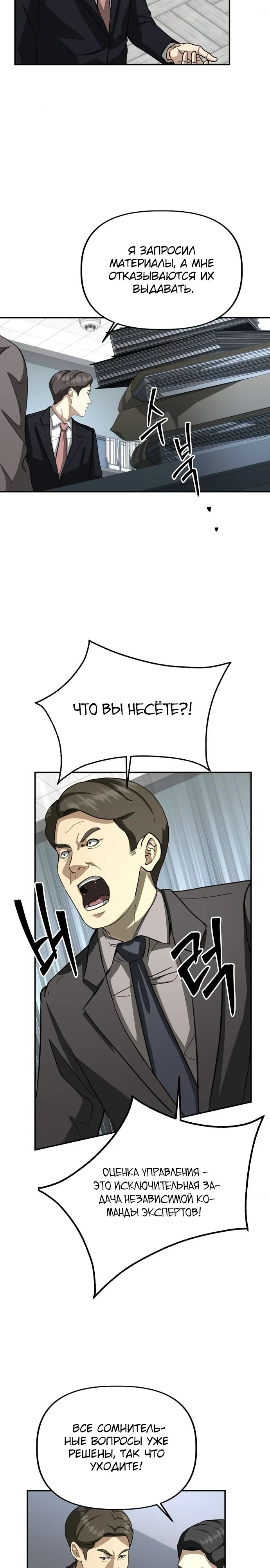 Манга Министерство стратегии и финансов - Глава 26 Страница 8