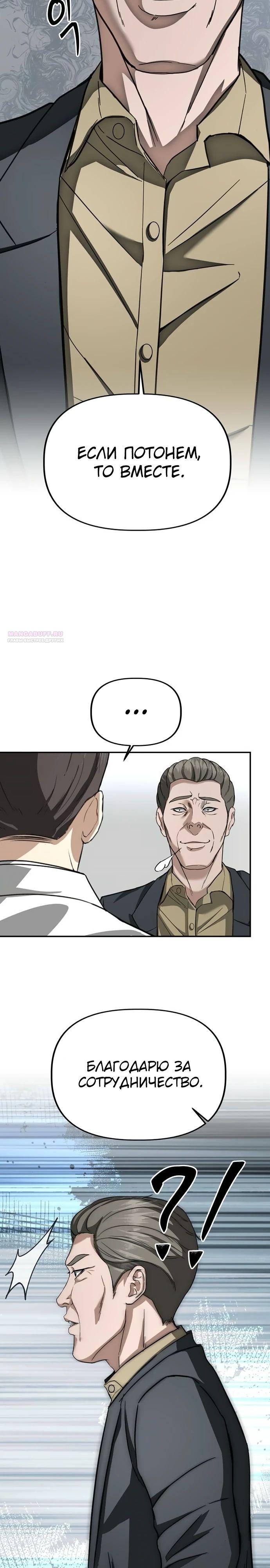 Манга Министерство стратегии и финансов - Глава 26 Страница 18