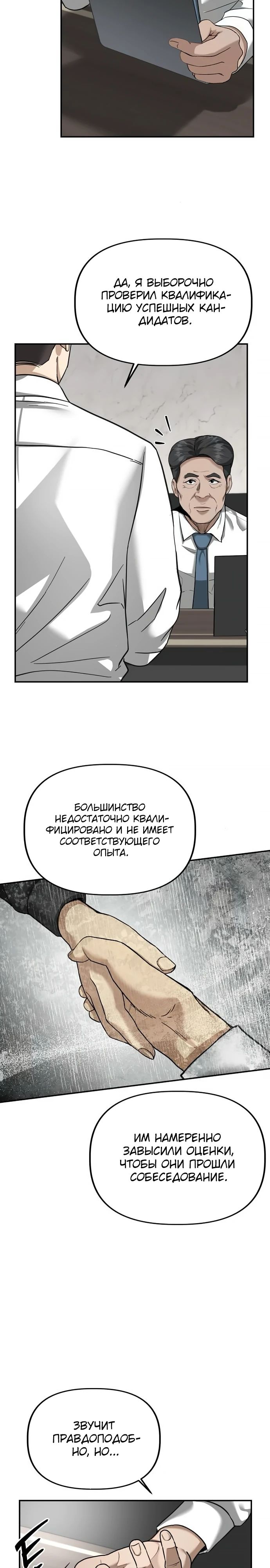 Манга Министерство стратегии и финансов - Глава 26 Страница 24