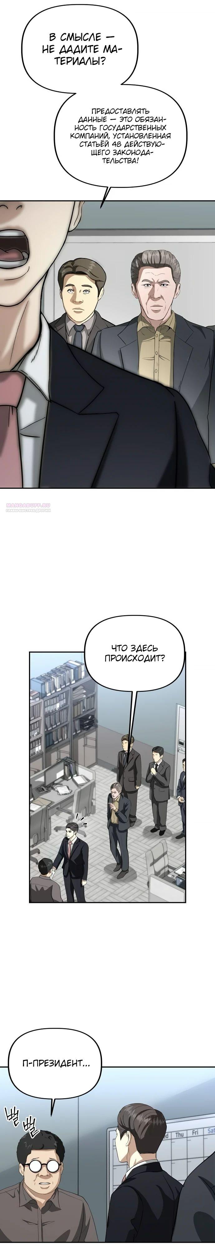 Манга Министерство стратегии и финансов - Глава 26 Страница 6