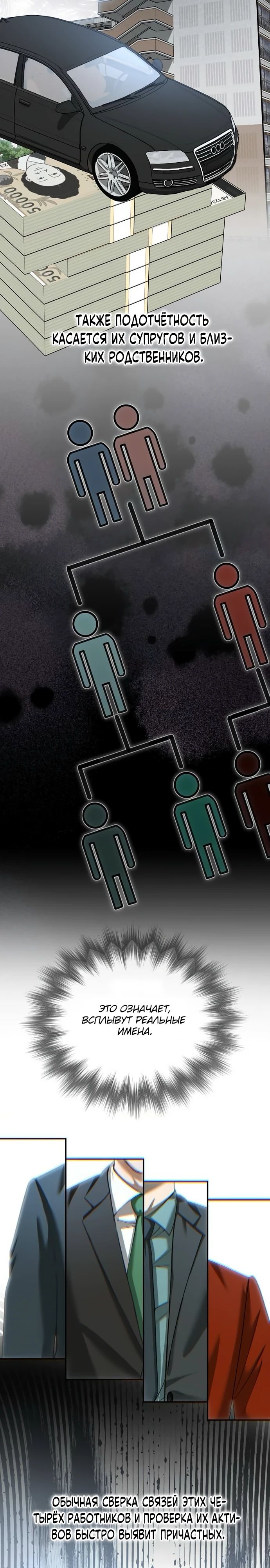 Манга Министерство стратегии и финансов - Глава 26 Страница 27