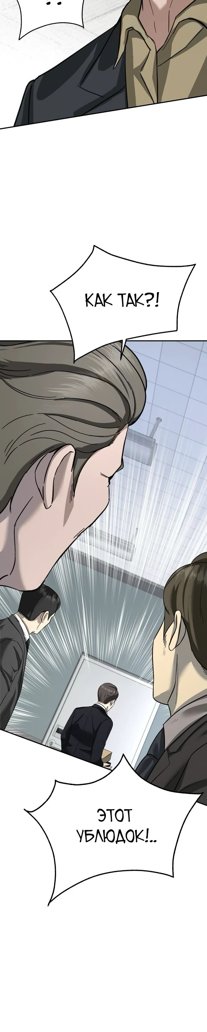 Манга Министерство стратегии и финансов - Глава 26 Страница 20