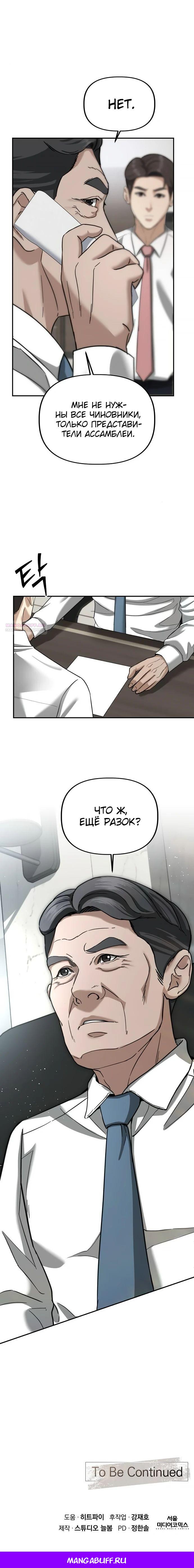 Манга Министерство стратегии и финансов - Глава 26 Страница 29