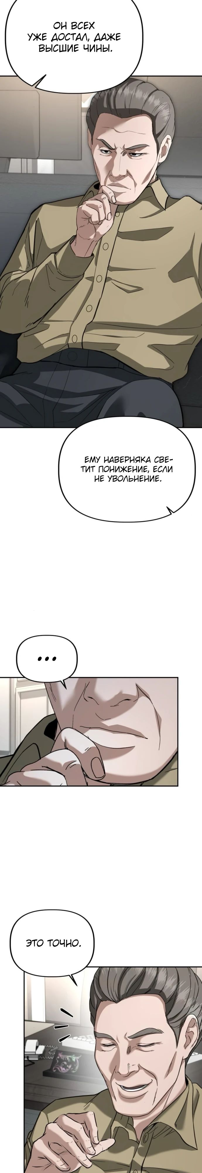 Манга Министерство стратегии и финансов - Глава 26 Страница 3