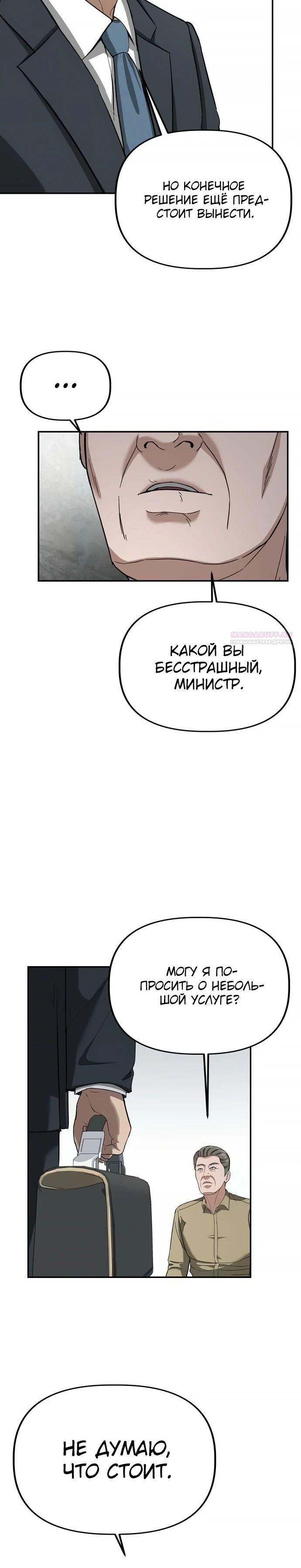 Манга Министерство стратегии и финансов - Глава 25 Страница 10