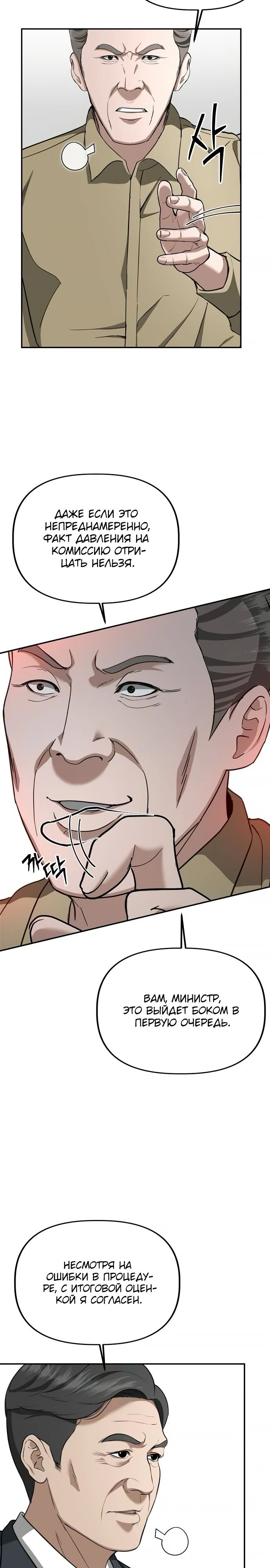 Манга Министерство стратегии и финансов - Глава 25 Страница 9