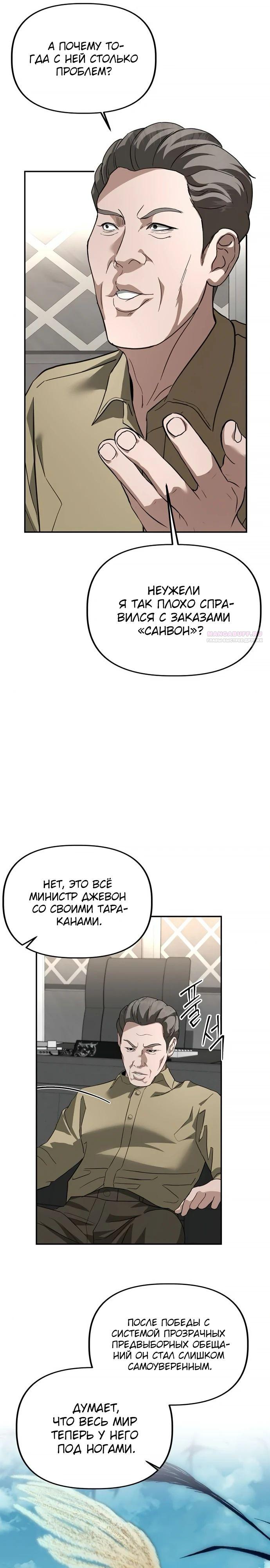 Манга Министерство стратегии и финансов - Глава 25 Страница 26