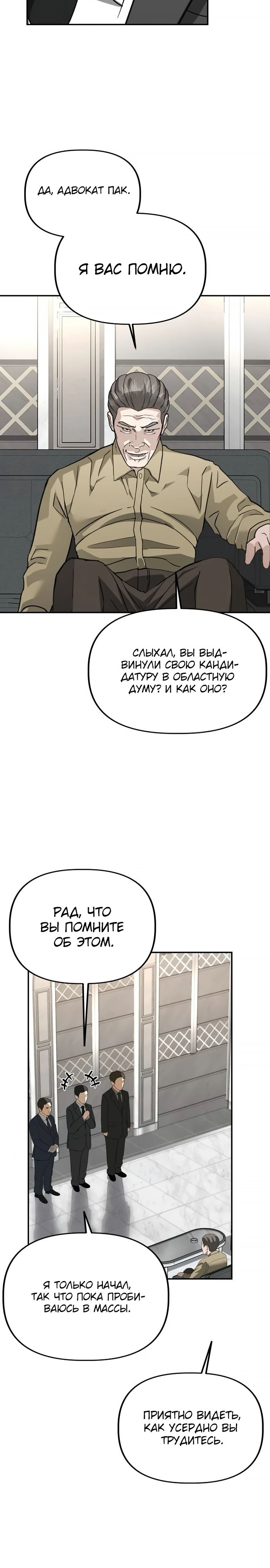 Манга Министерство стратегии и финансов - Глава 25 Страница 24