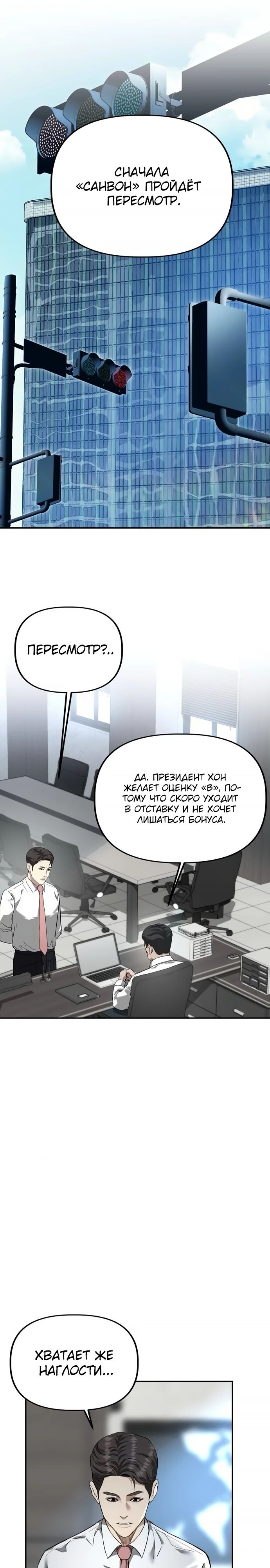 Манга Министерство стратегии и финансов - Глава 25 Страница 21