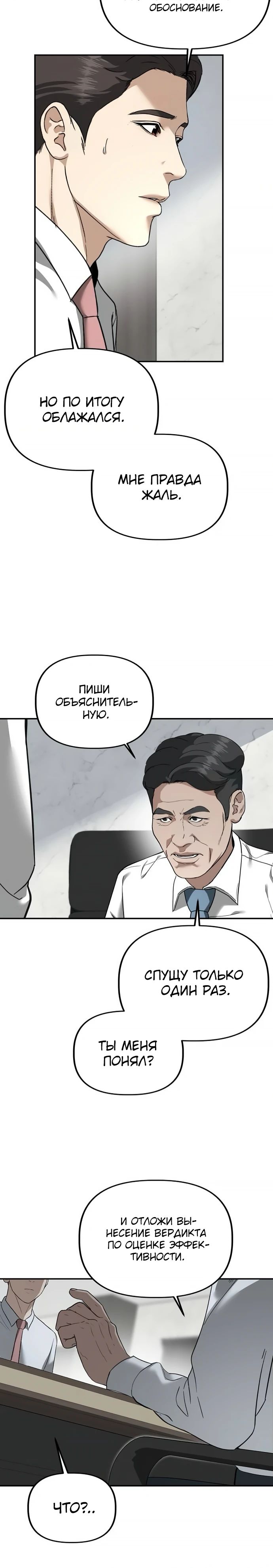 Манга Министерство стратегии и финансов - Глава 25 Страница 20