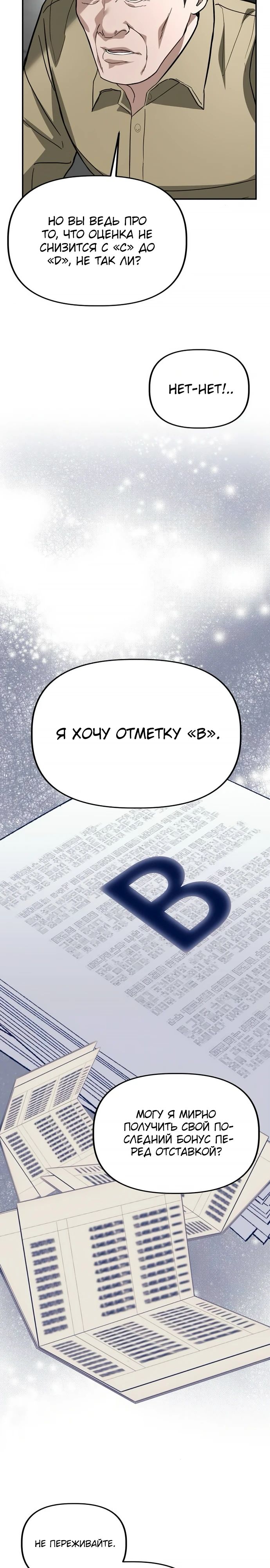 Манга Министерство стратегии и финансов - Глава 25 Страница 28