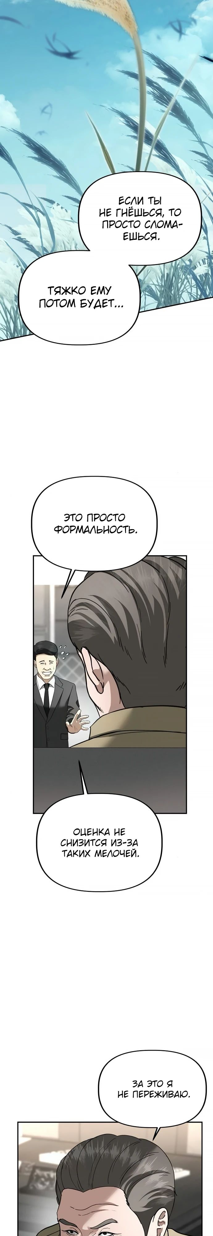Манга Министерство стратегии и финансов - Глава 25 Страница 27