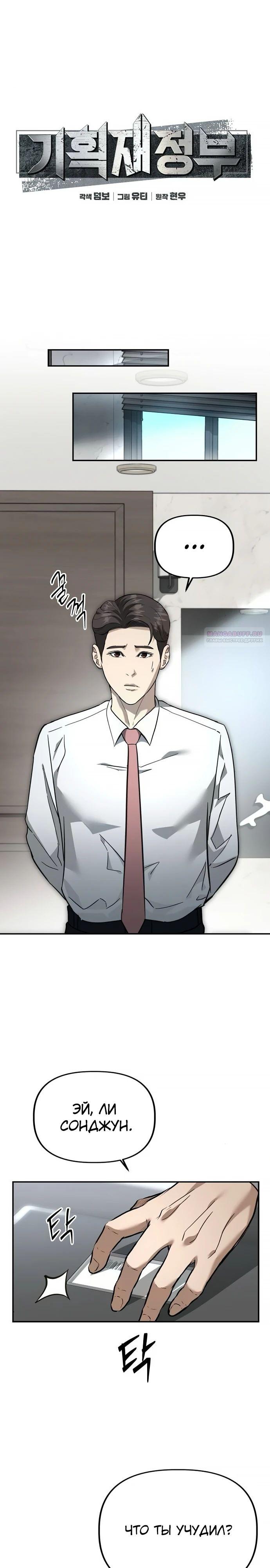 Манга Министерство стратегии и финансов - Глава 25 Страница 18