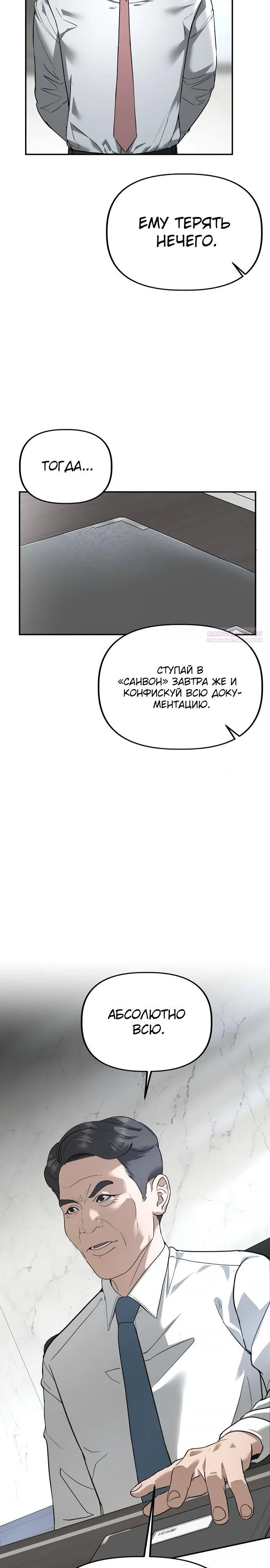 Манга Министерство стратегии и финансов - Глава 25 Страница 22