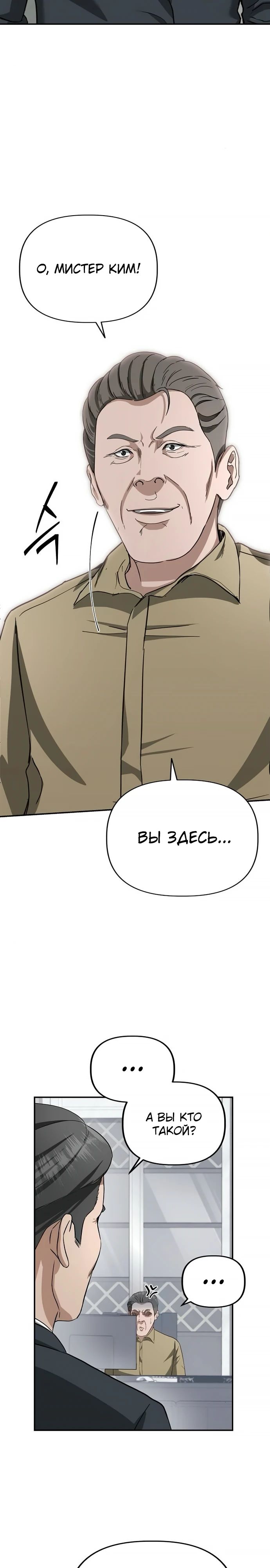 Манга Министерство стратегии и финансов - Глава 25 Страница 3