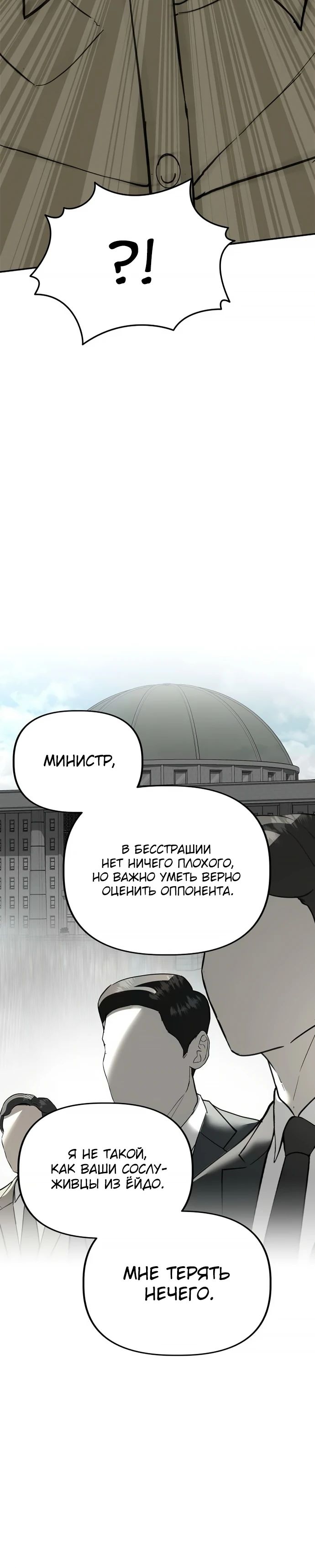 Манга Министерство стратегии и финансов - Глава 25 Страница 15