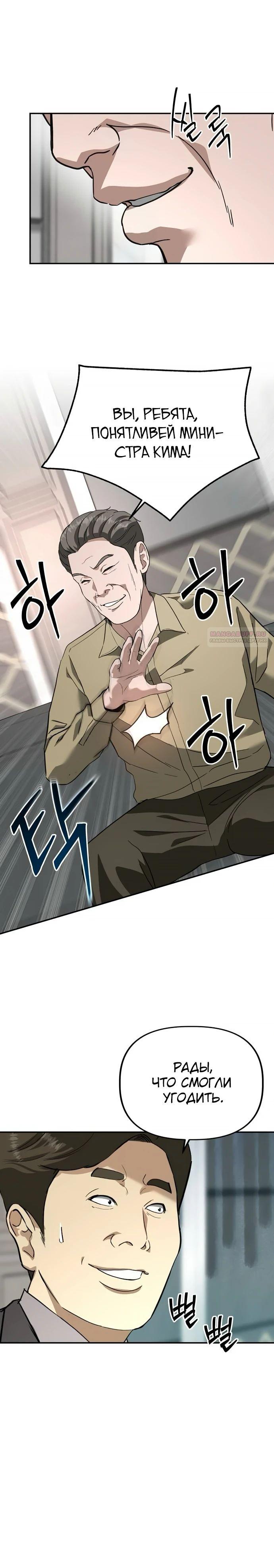 Манга Министерство стратегии и финансов - Глава 25 Страница 30