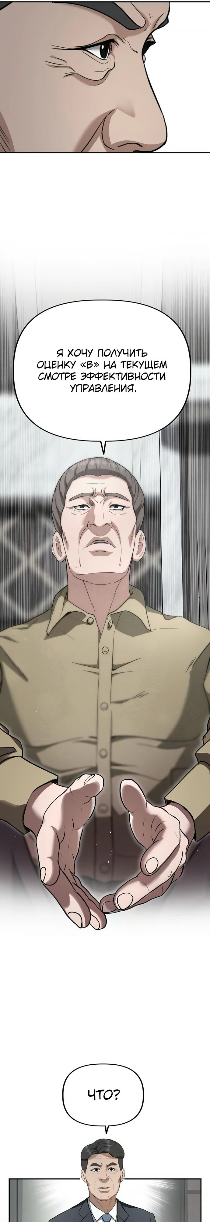 Манга Министерство стратегии и финансов - Глава 25 Страница 11