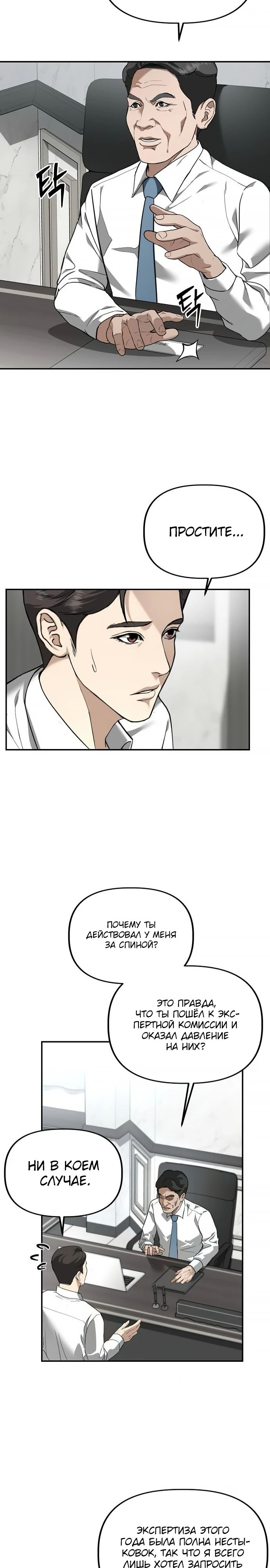 Манга Министерство стратегии и финансов - Глава 25 Страница 19