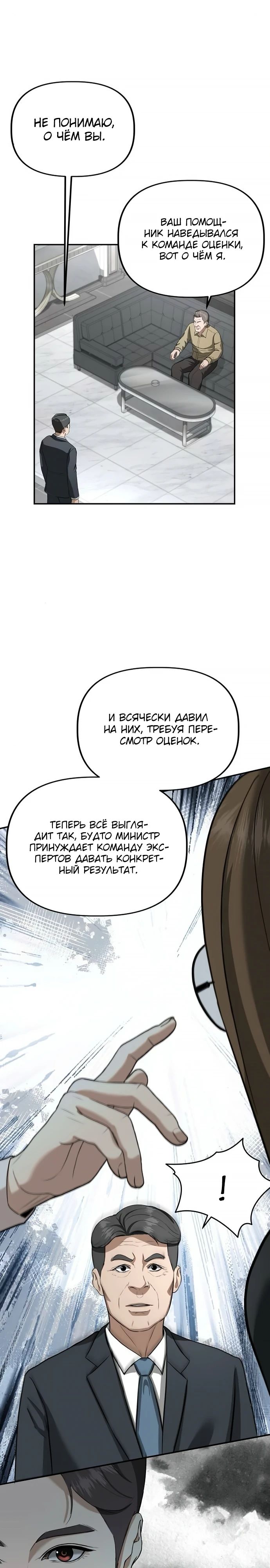 Манга Министерство стратегии и финансов - Глава 25 Страница 7