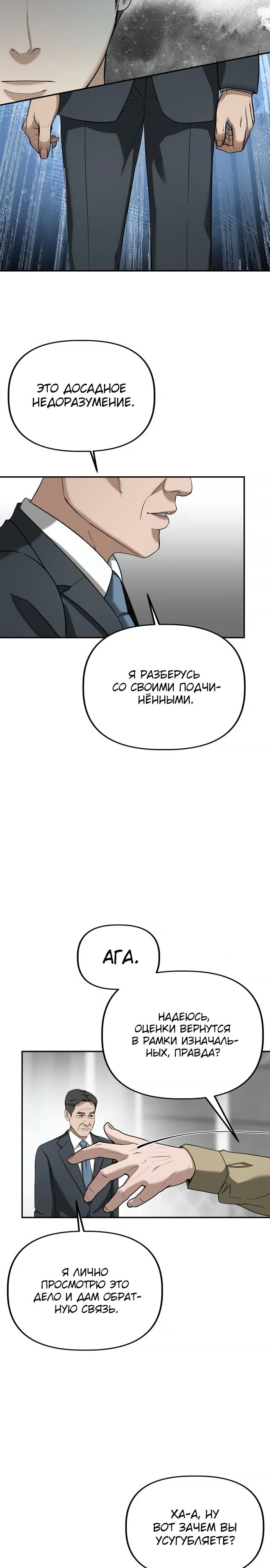 Манга Министерство стратегии и финансов - Глава 25 Страница 8