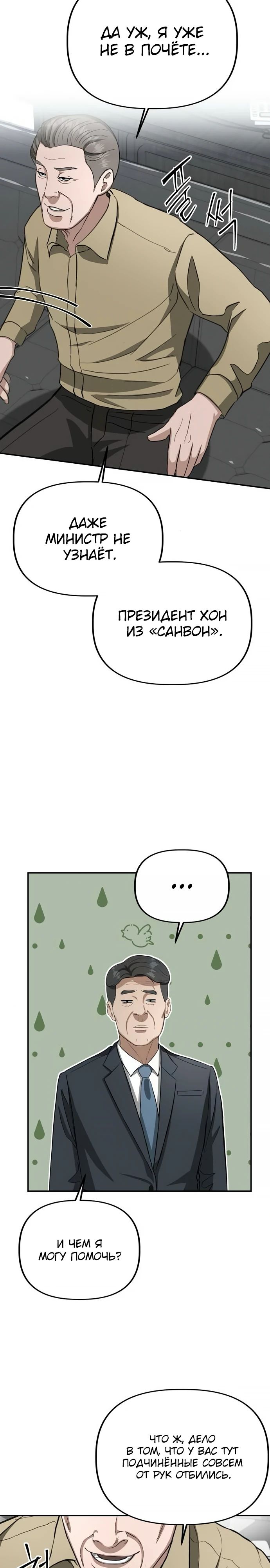 Манга Министерство стратегии и финансов - Глава 25 Страница 4