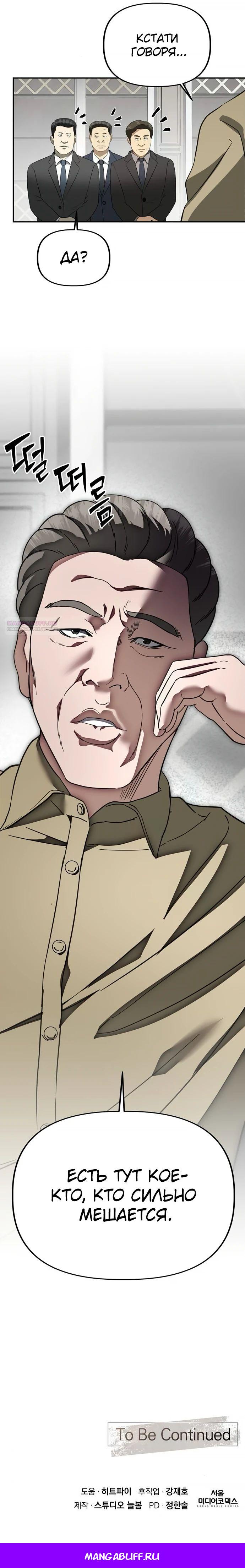 Манга Министерство стратегии и финансов - Глава 25 Страница 31