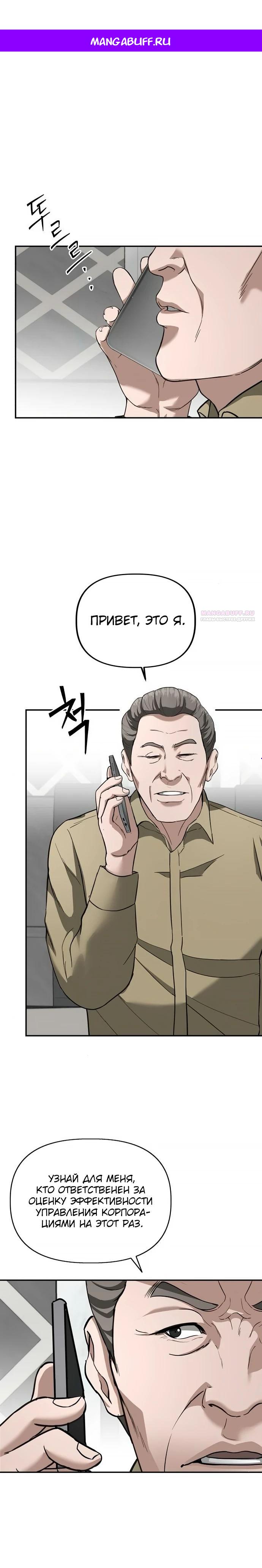 Манга Министерство стратегии и финансов - Глава 25 Страница 1