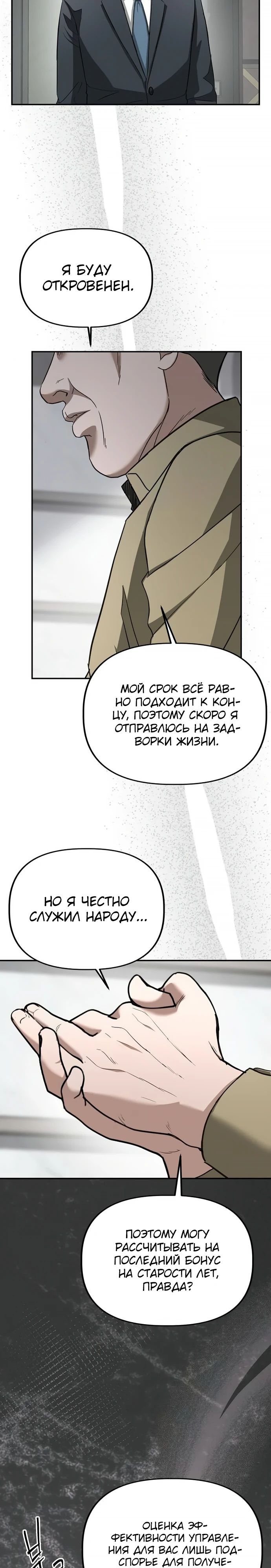 Манга Министерство стратегии и финансов - Глава 25 Страница 12