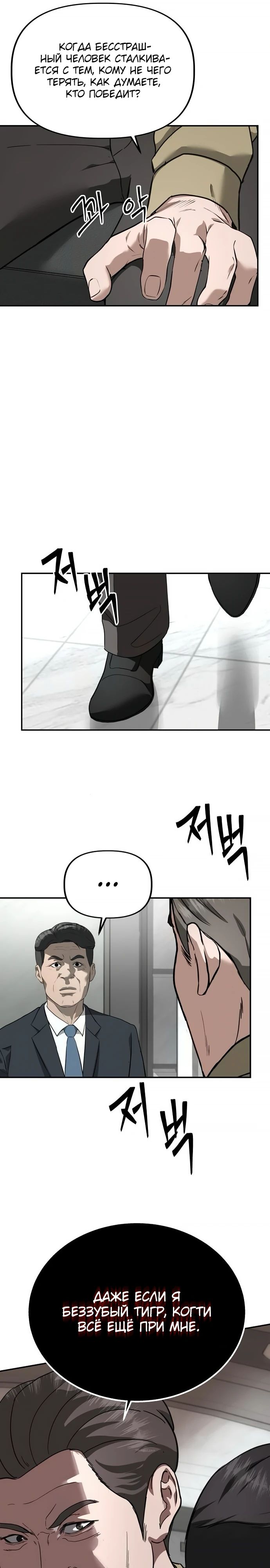 Манга Министерство стратегии и финансов - Глава 25 Страница 16