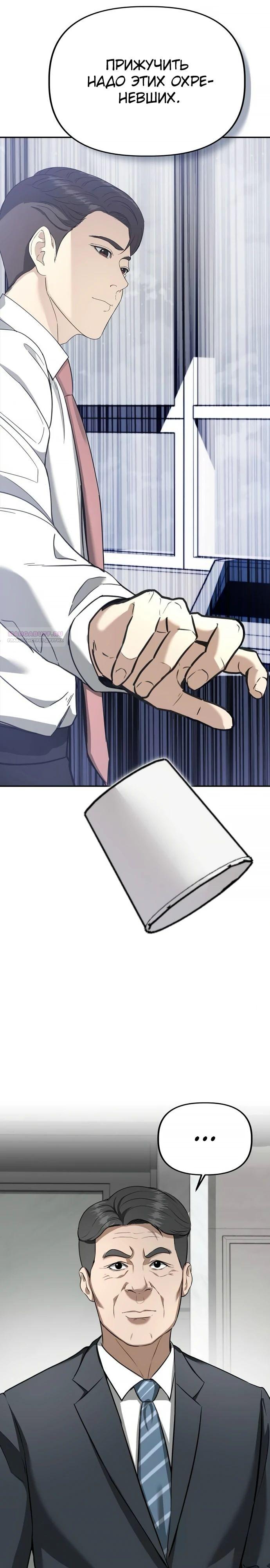 Манга Министерство стратегии и финансов - Глава 25 Страница 2