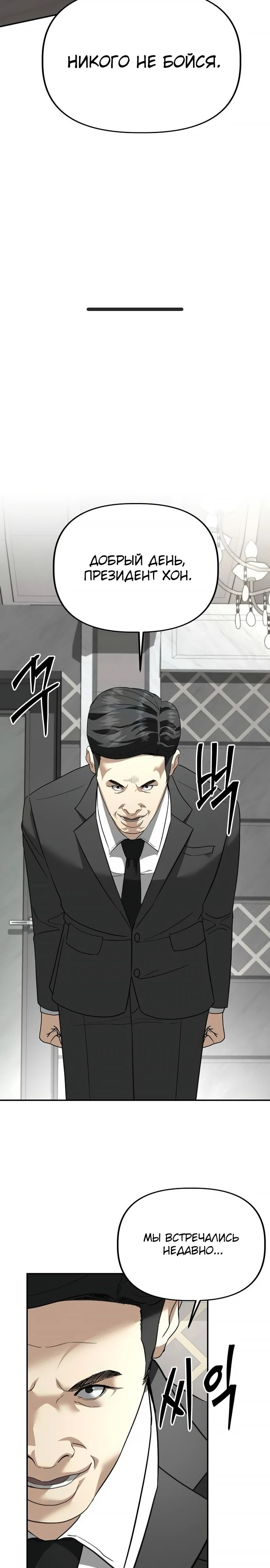 Манга Министерство стратегии и финансов - Глава 25 Страница 23