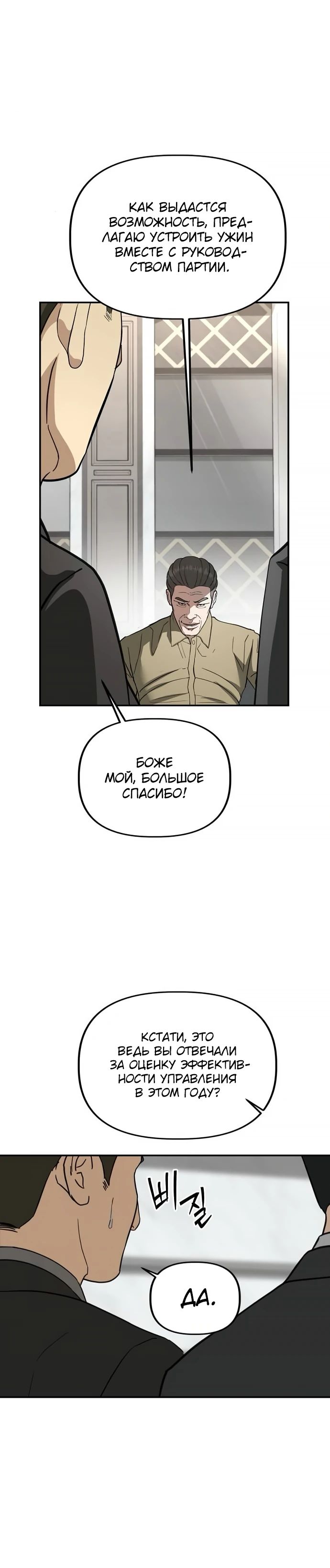 Манга Министерство стратегии и финансов - Глава 25 Страница 25