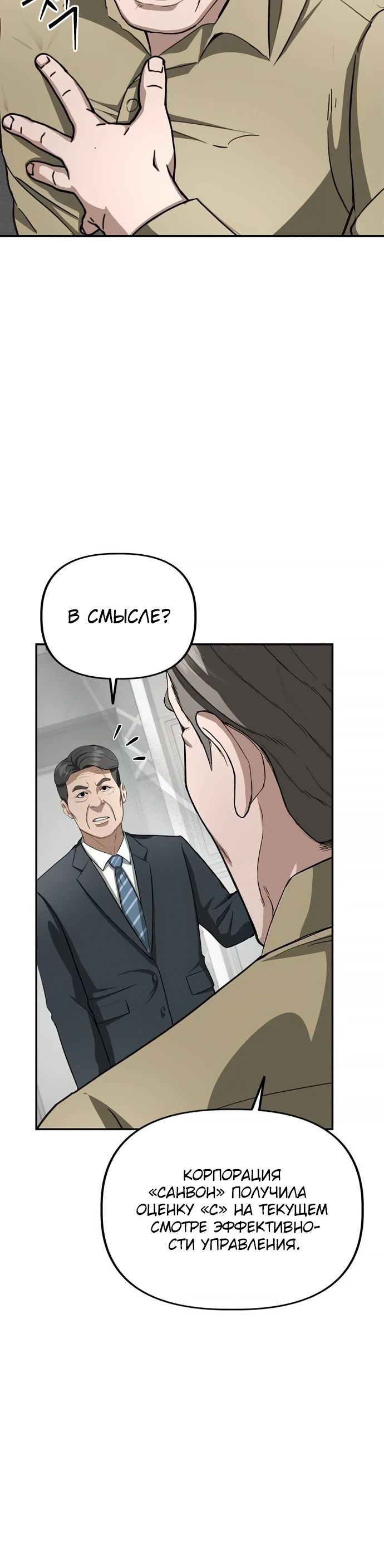 Манга Министерство стратегии и финансов - Глава 25 Страница 5