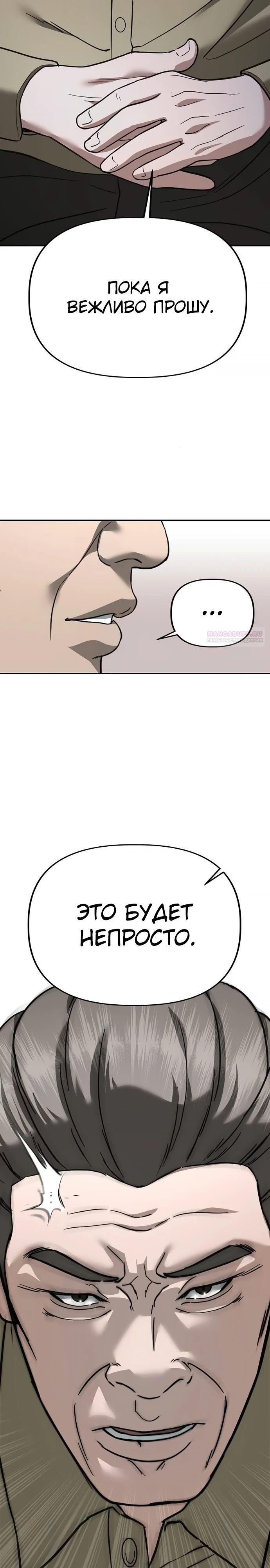 Манга Министерство стратегии и финансов - Глава 25 Страница 14