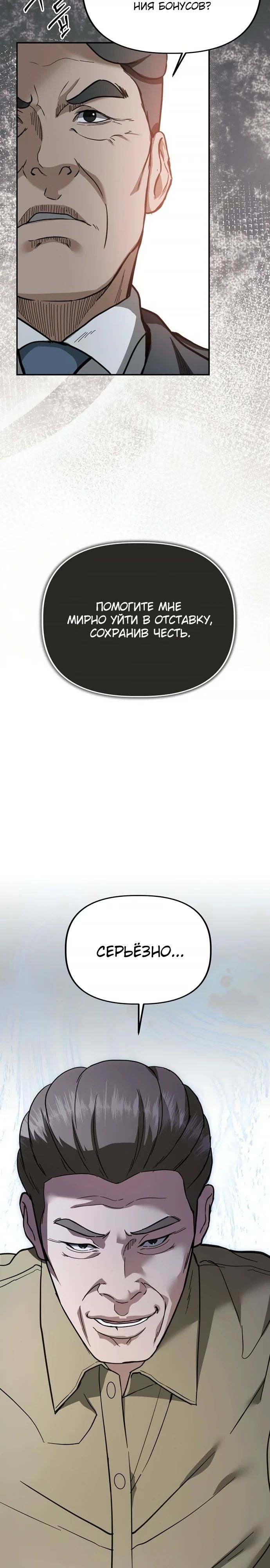 Манга Министерство стратегии и финансов - Глава 25 Страница 13